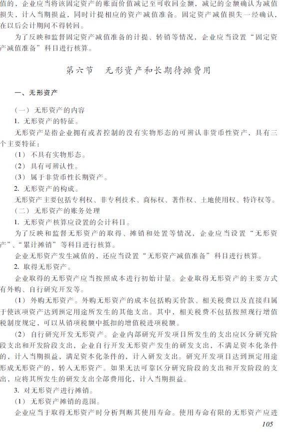 2018年初級會計職稱《初級會計實務(wù)》考試大綱
