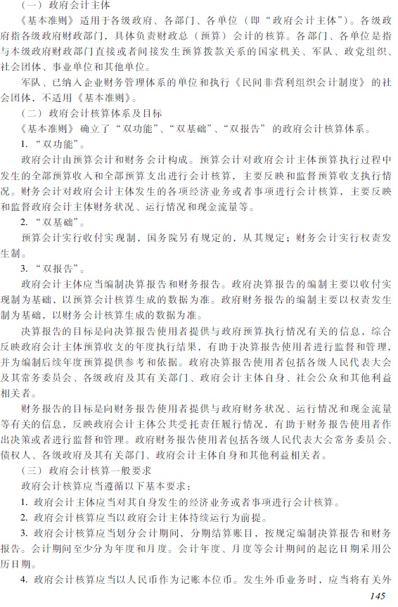 2018年初級會計職稱《初級會計實務》考試大綱