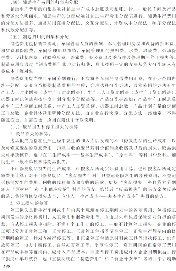 2018年初級會計職稱《初級會計實務》考試大綱