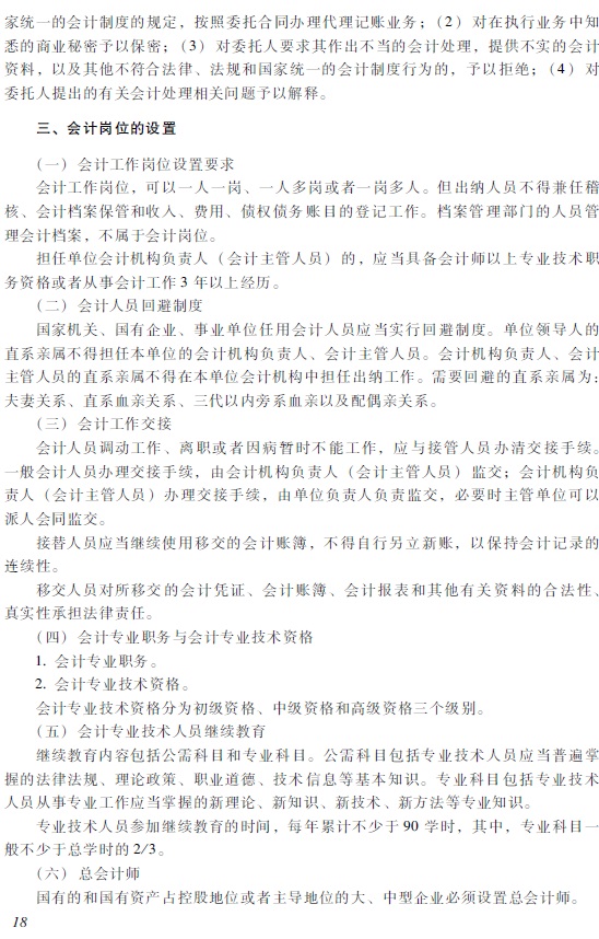 2018年初級會計職稱《經(jīng)濟法基礎》考試大綱