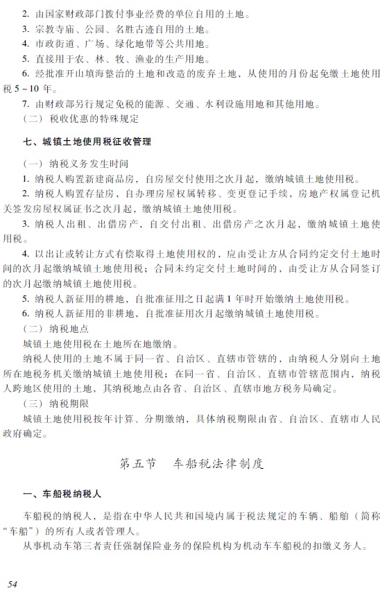 2018年初級(jí)會(huì)計(jì)職稱《經(jīng)濟(jì)法基礎(chǔ)》考試大綱