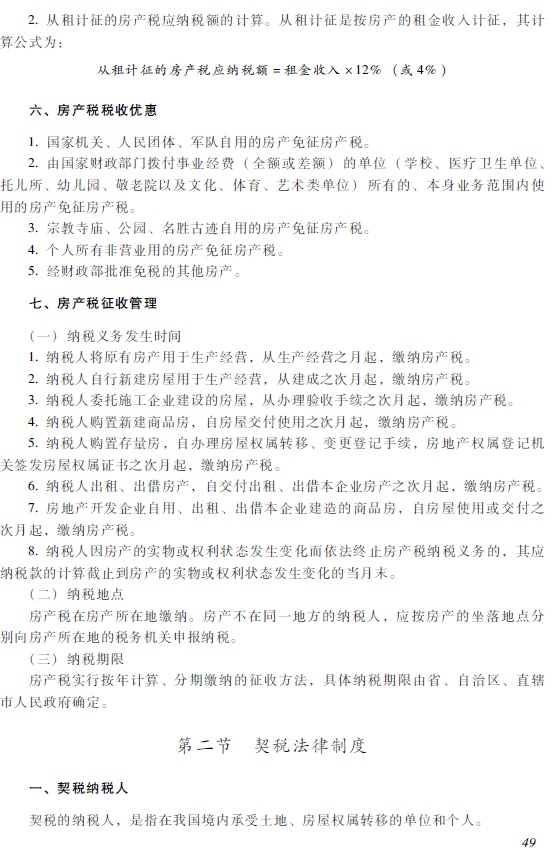 2018年初級(jí)會(huì)計(jì)職稱《經(jīng)濟(jì)法基礎(chǔ)》考試大綱