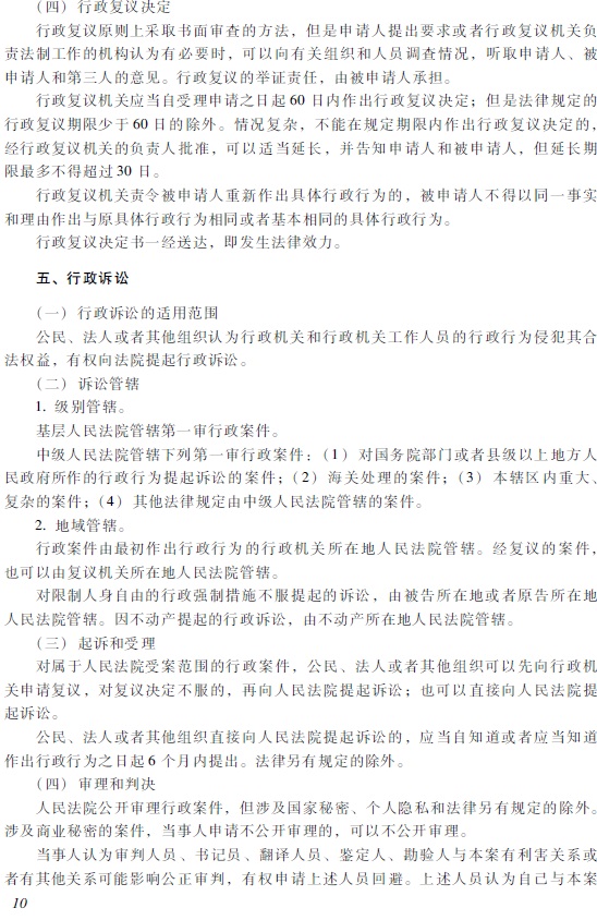 2018初級會計職稱《經濟法基礎》考試大綱