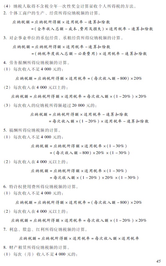 2018年初級會計職稱《經濟法基礎》考試大綱