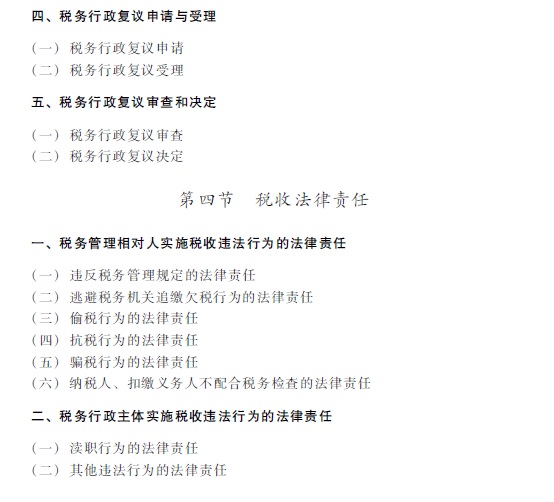 2018年初級會計職稱《經濟法基礎》考試大綱
