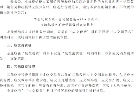 2018年初級會計職稱《初級會計實務》考試大綱