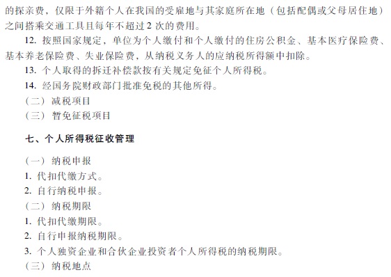 2018年初級會計職稱《經濟法基礎》考試大綱
