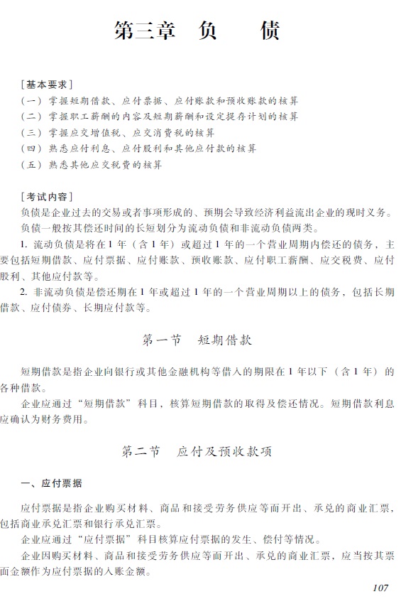 2018年初級會計職稱《初級會計實務》考試大綱