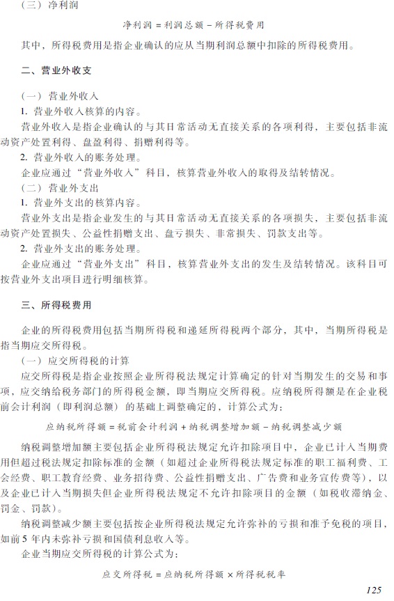 2018年初級會計職稱《初級會計實務(wù)》考試大綱