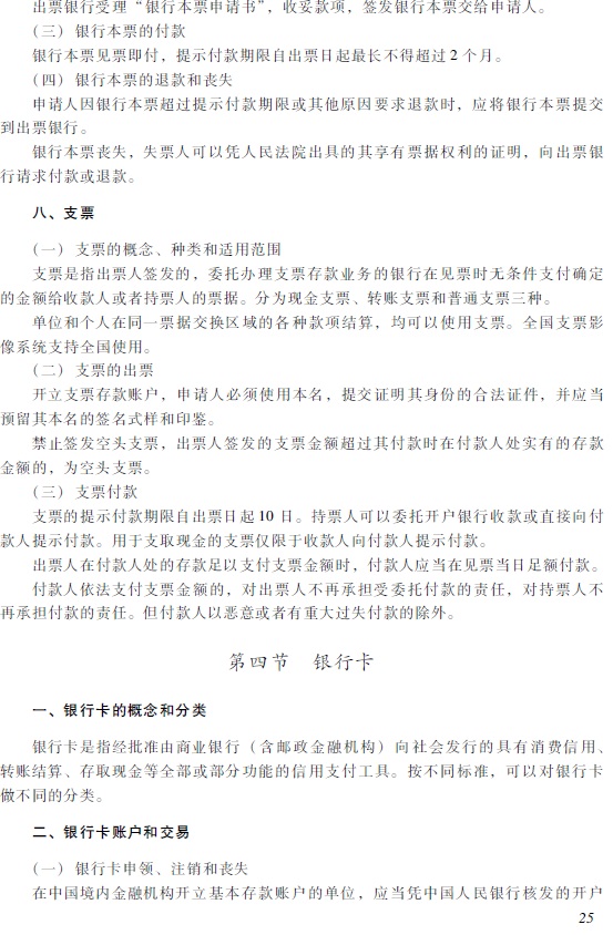 2018年初級會計職稱《經濟法基礎》考試大綱