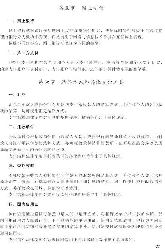 2018年初級會計職稱《經濟法基礎》考試大綱