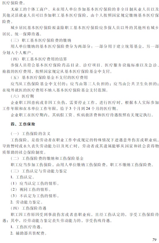 2018年初級(jí)會(huì)計(jì)職稱《經(jīng)濟(jì)法基礎(chǔ)》考試大綱