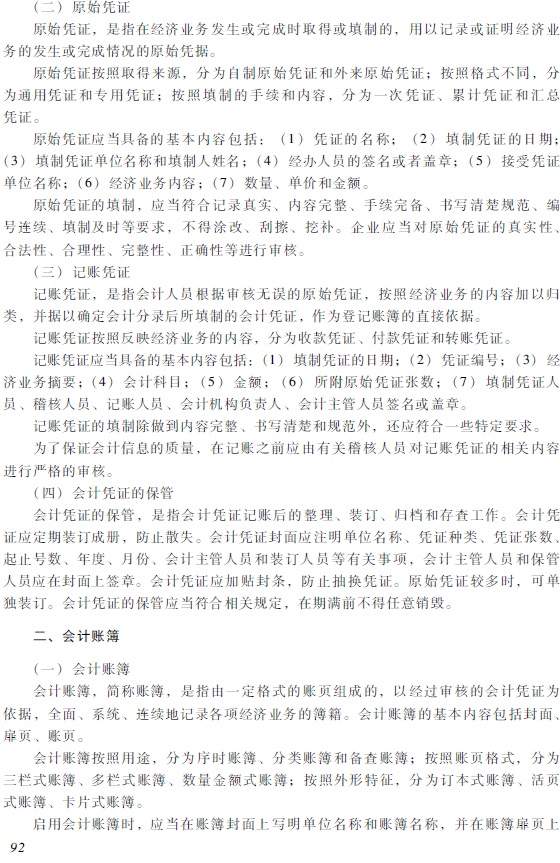 2018年初級會計職稱《初級會計實務(wù)》考試大綱