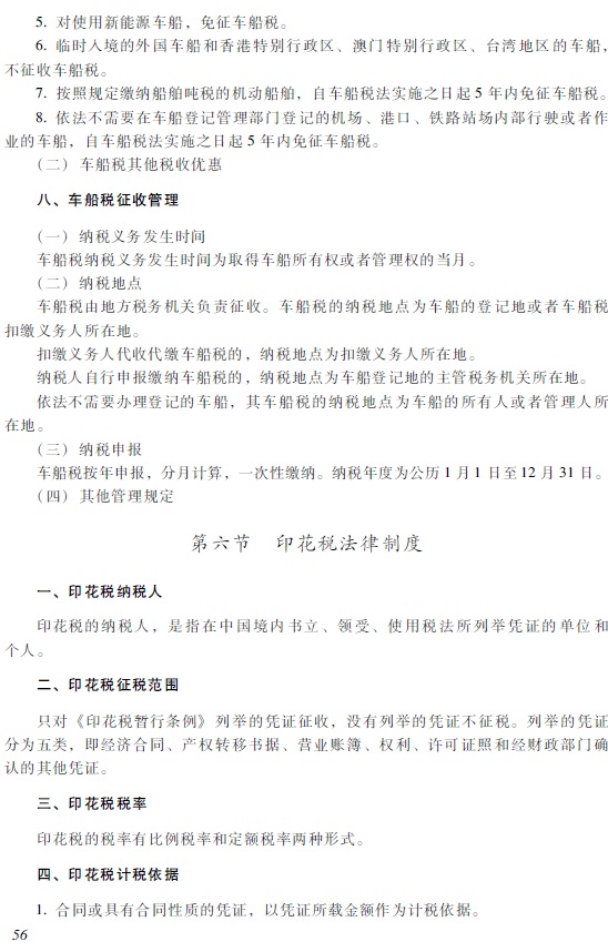 2018年初級(jí)會(huì)計(jì)職稱《經(jīng)濟(jì)法基礎(chǔ)》考試大綱