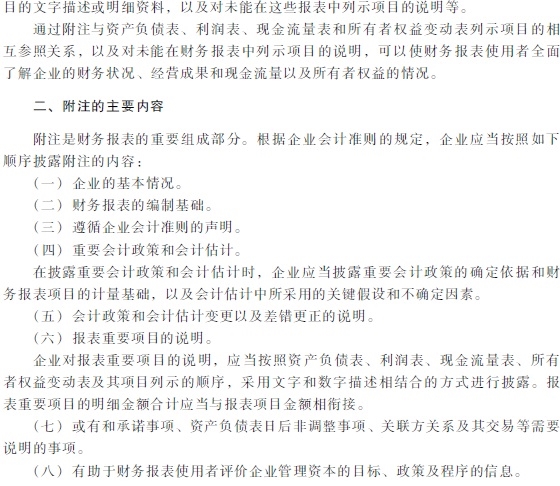 2018年初級會(huì)計(jì)職稱《初級會(huì)計(jì)實(shí)務(wù)》考試大綱