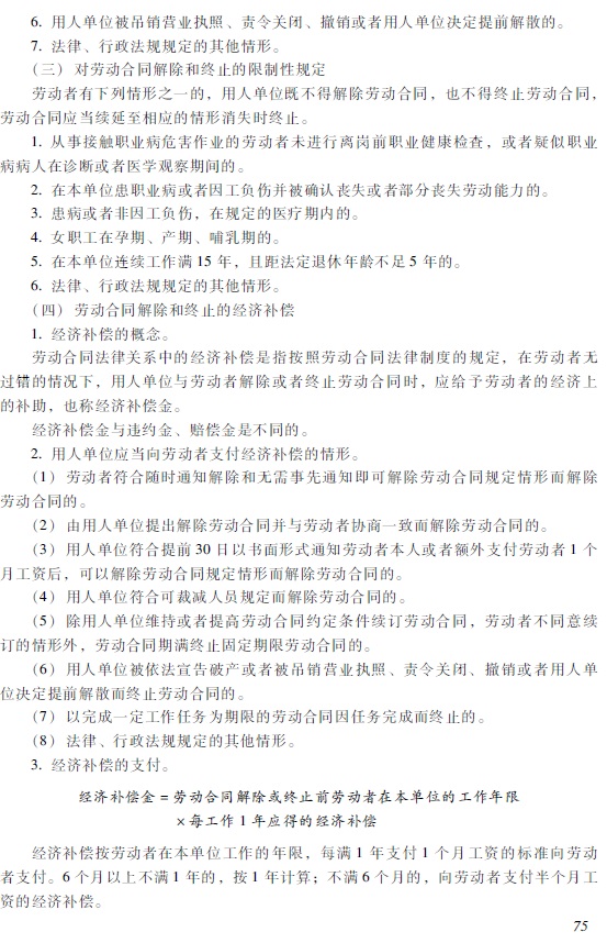 2018年初級(jí)會(huì)計(jì)職稱《經(jīng)濟(jì)法基礎(chǔ)》考試大綱