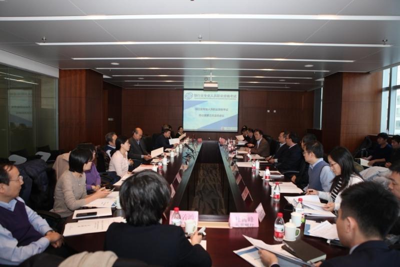 銀行從業資格考試,銀行從業