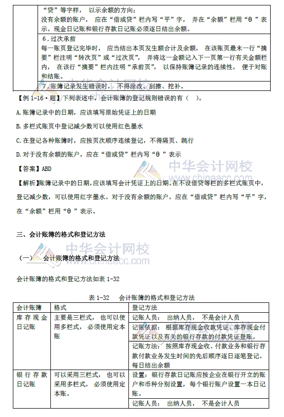 2018年初級會計實務改革第一章內容 會計賬簿