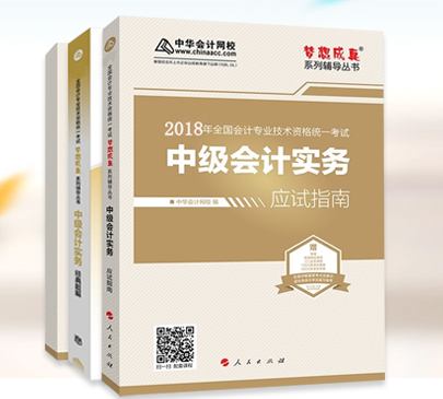 中級會計職稱備考 《應試指南》一定不能少！