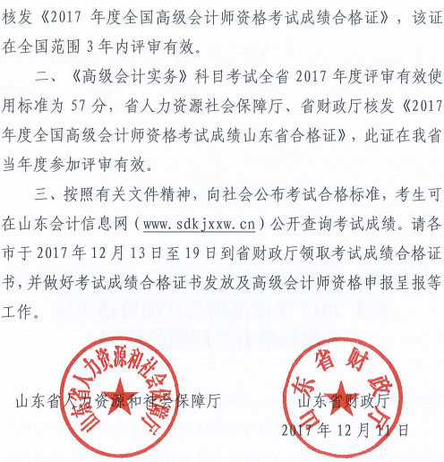 威海2017年高級會計師資格考試合格標準有關問題通知