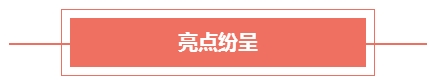 2017第八屆中國國際財務領袖年會圓滿舉辦