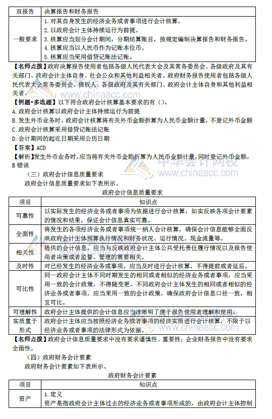 2018年初級會計實務改革第8章內容 政府會計概述
