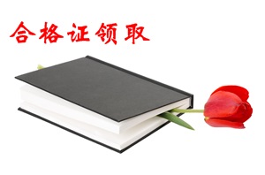 上海市中級會計師證書領取時間與地點