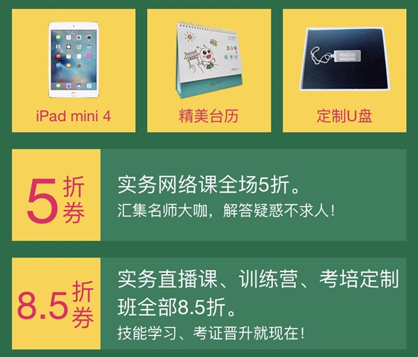 稅務師雙旦獻好禮！iPad、5折券大放送