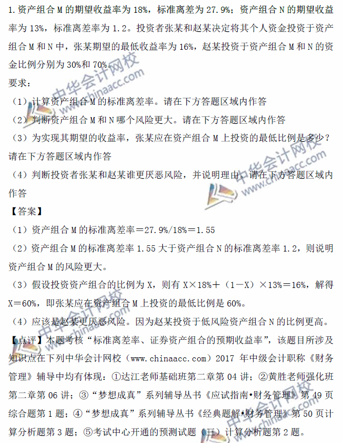 數學基礎不好 中級會計職稱財務管理就學不好嗎？