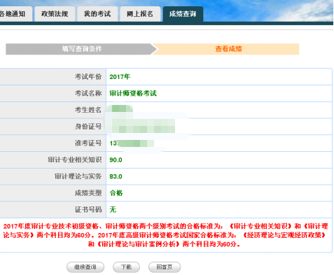 2017年審計師考試高分學員不斷涌現 快來看看他們是咋學的