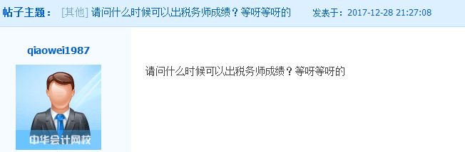 稅務師成績查詢入口不開通 跨年元旦都不能好好玩耍了？
