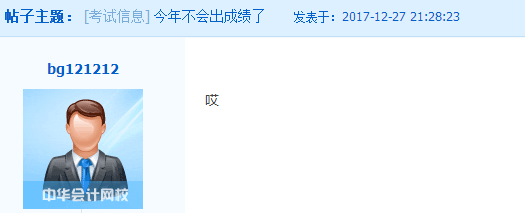 稅務師成績查詢入口不開通 跨年元旦都不能好好玩耍了？