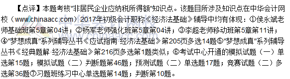 2017初級會計職稱《經(jīng)濟(jì)法基礎(chǔ)》單選題及答案(5.13)