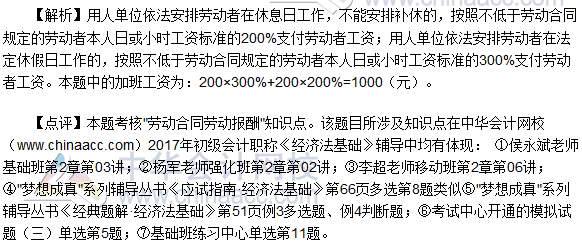 2017初級會計職稱《經(jīng)濟(jì)法基礎(chǔ)》單選題及答案(5.13)