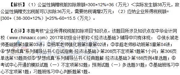 2017初級會計職稱《經(jīng)濟(jì)法基礎(chǔ)》單選題及答案(5.13)