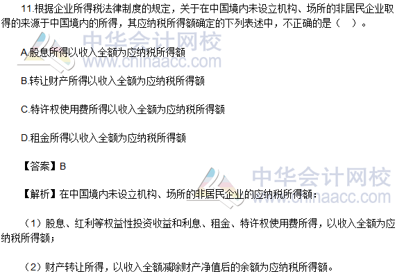 2017初級會計職稱《經(jīng)濟(jì)法基礎(chǔ)》單選題及答案(5.13)