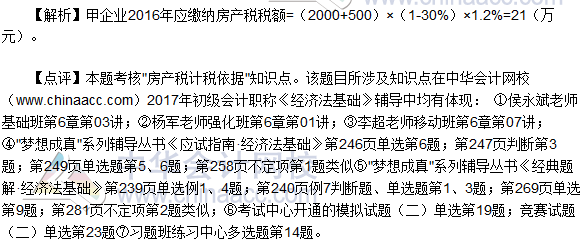 2017初級會計職稱《經(jīng)濟(jì)法基礎(chǔ)》單選題及答案(5.13)