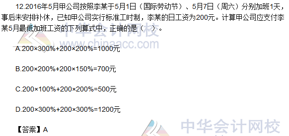 2017初級會計職稱《經(jīng)濟(jì)法基礎(chǔ)》單選題及答案(5.13)
