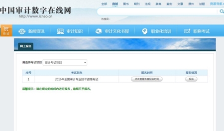 2017年審計師考試網上報名系統考生操作手冊