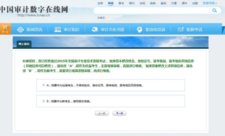 2017年審計師考試網上報名系統考生操作手冊