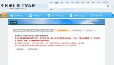 2017年審計師考試網上報名系統考生操作手冊