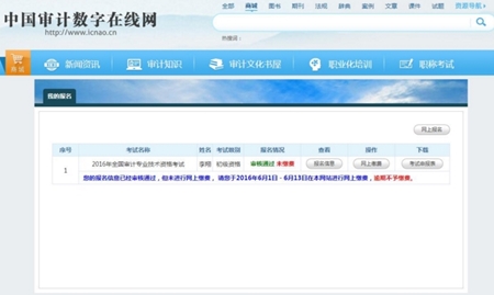 2017年審計師考試網上報名系統考生操作手冊