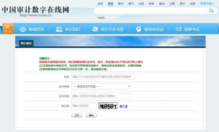 2017年審計師考試網上報名系統考生操作手冊