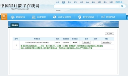 2017年審計師考試網上報名系統考生操作手冊