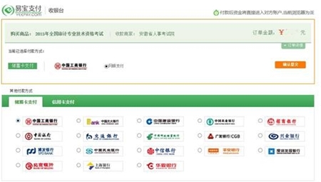 2017年審計師考試網上報名系統考生操作手冊