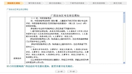 2017年審計師考試網上報名系統考生操作手冊