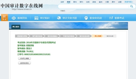 2017年審計師考試網上報名系統考生操作手冊