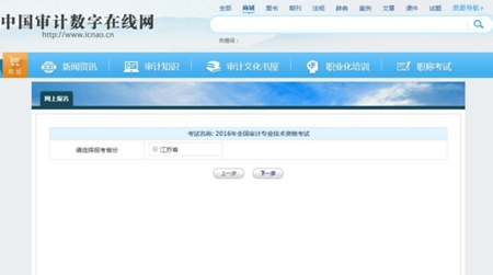 2017年審計師考試網上報名系統考生操作手冊