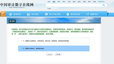 2017年審計師考試網上報名系統考生操作手冊