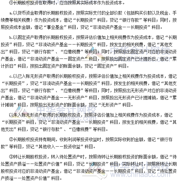 高級會計師《高級會計實務》高頻考點：行政事業單位會計處理